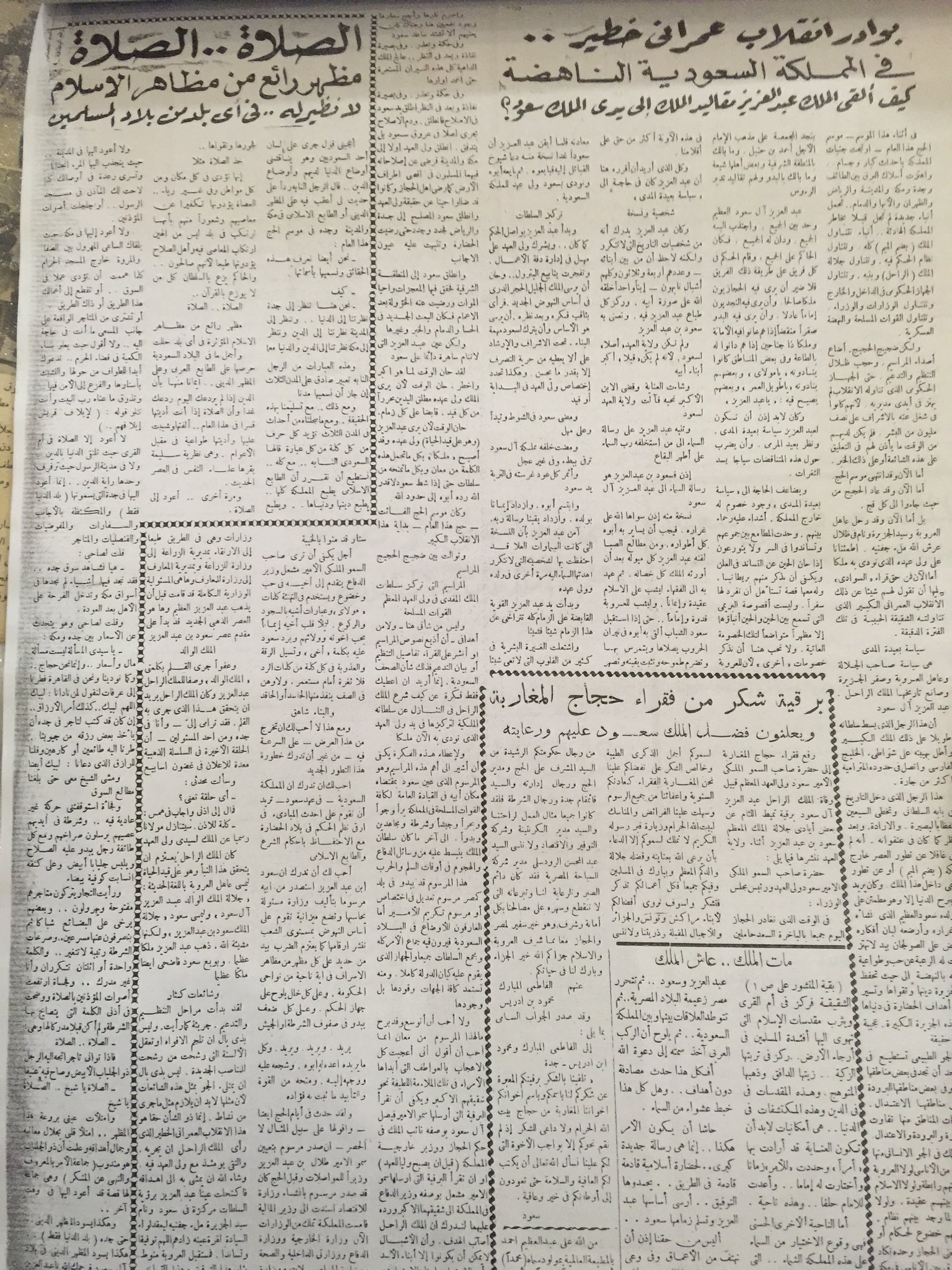 كيف ألقى الملك عبدالعزيز بمقاليد الملك الى يدي الملك سعود رحمهما الله ١٣٧٣ - ١٩٥٤.jpg