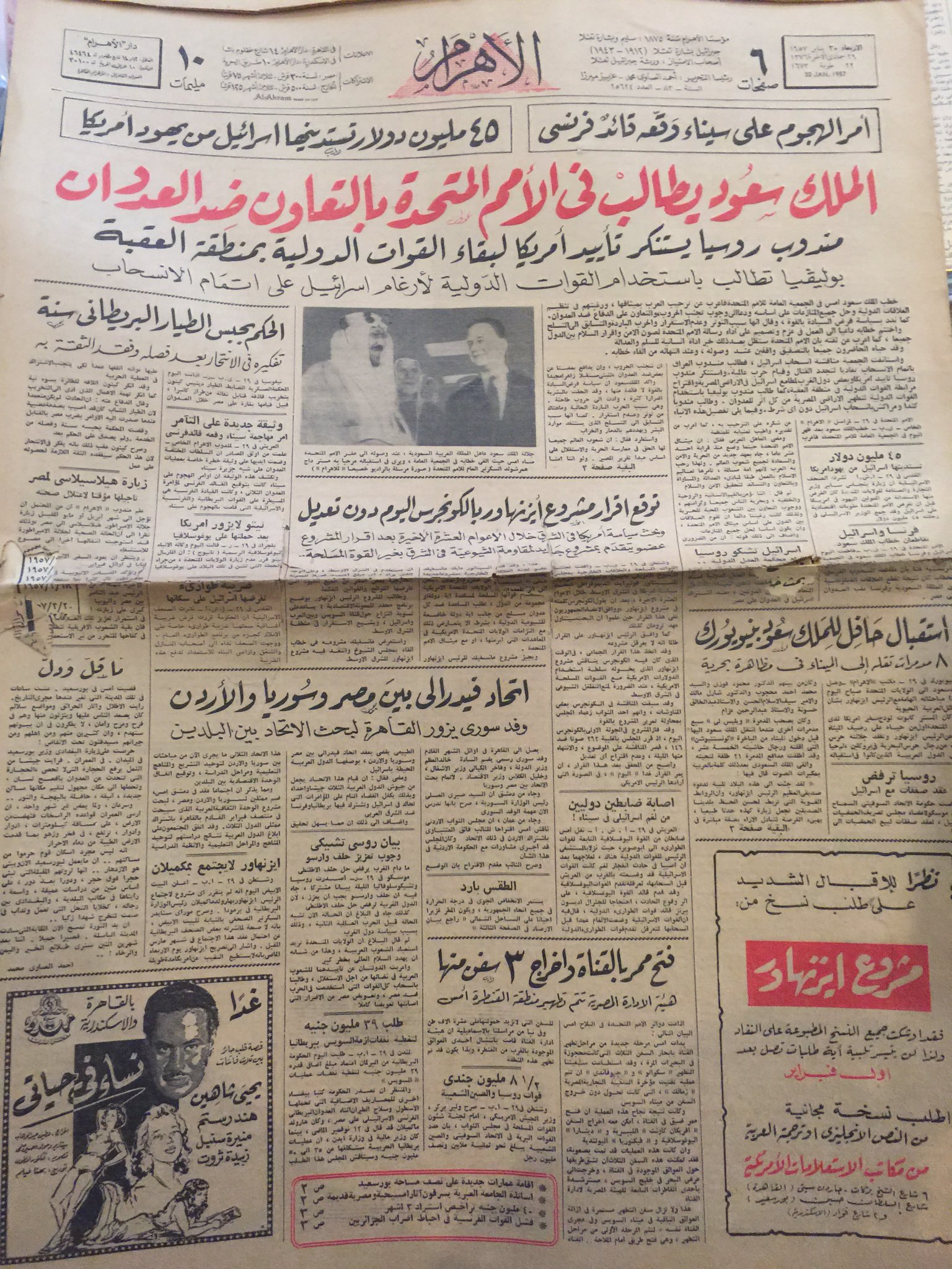 أخبار الأهرام عن مواقف الملك سعود تجاه الصراع العربي الإسرائيلي والعدوان الإسرائيلي على مصر ومواقف الملك سعود  2.jpg