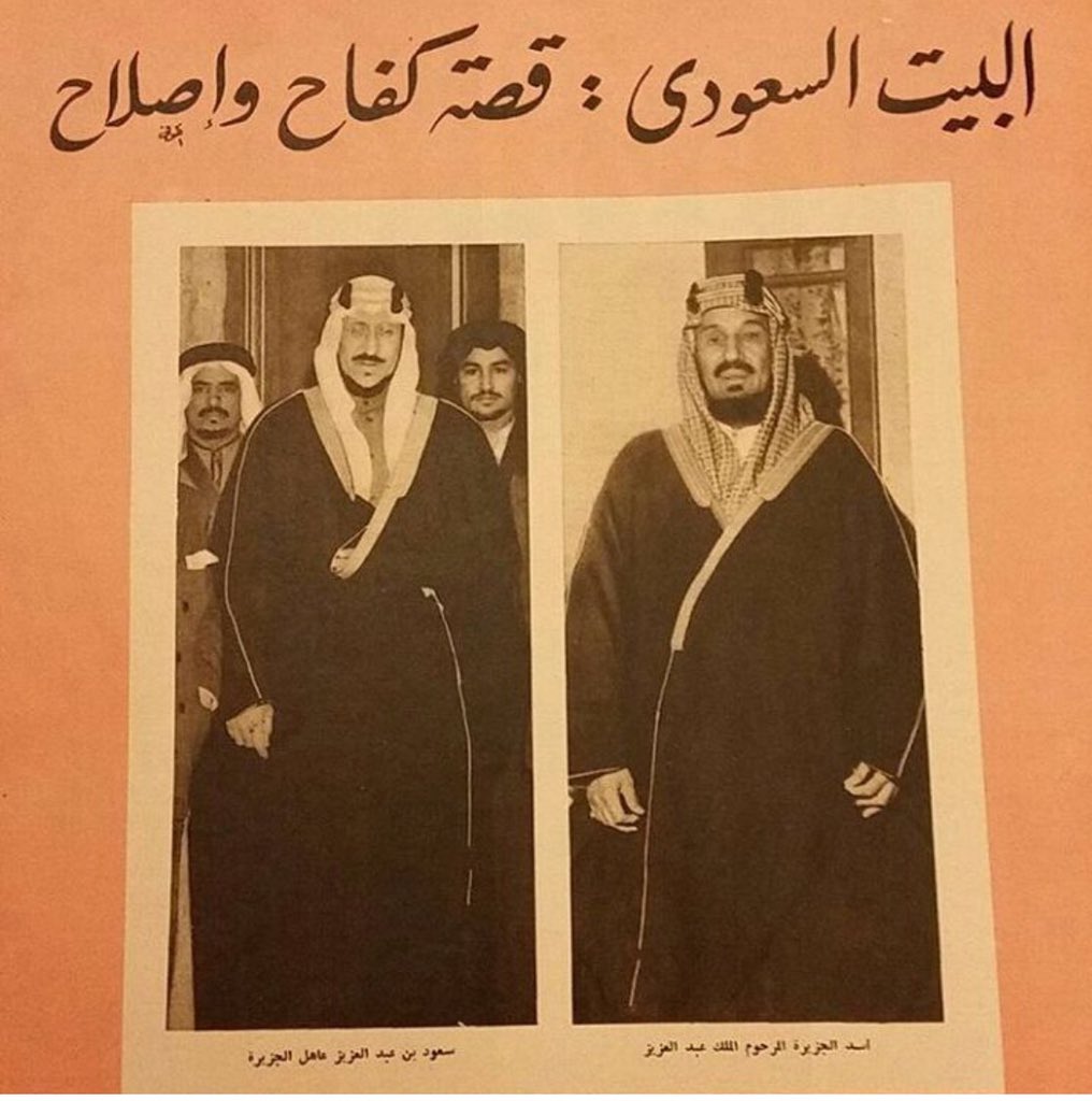 02 جلة اليوم اللبنانية بمناسبة زيارة الملك سعود الى لكويت في ١٩٥٤.jpg