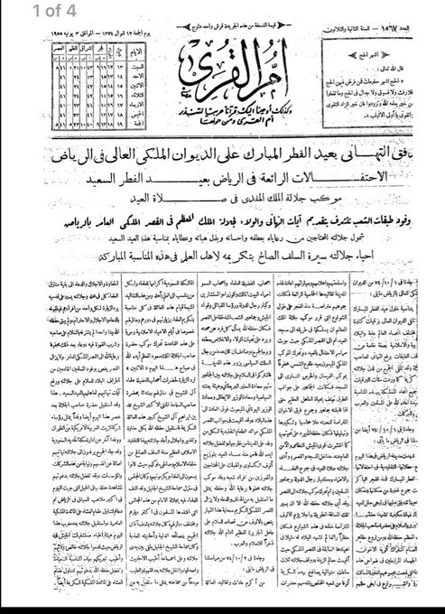 الإحتفالات ب عيد الفطر المبارك في الرياض في عهد الملك سعود ١٣٧٤.jpg