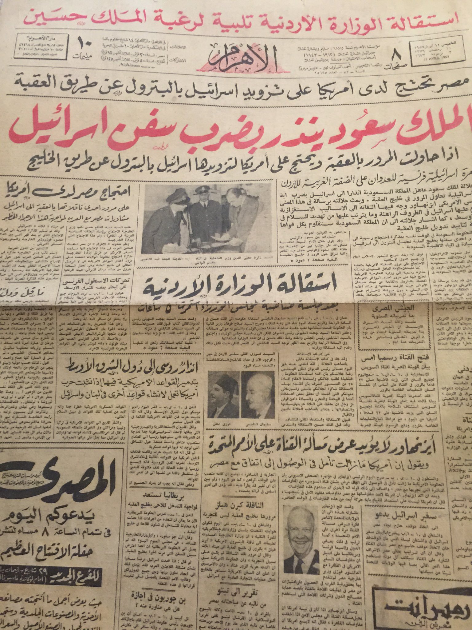 أخبار الأهرام عن مواقف الملك سعود تجاه الصراع العربي الإسرائيلي والعدوان الإسرائيلي على مصر ومواقف الملك سعود  1.jpg