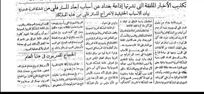 بيان بالأسباب الحقيقية لإخراج فيلبي من المملكة ٢٧رمضان ١٣٧٤ يوليو ١٩٥٥.jpg