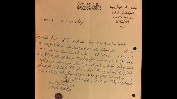 الملك سعود يتبرع بـ ٢٠٠ ريال فضة لمدرسة التهذيب لتحفيظ القرأن 1.jpg