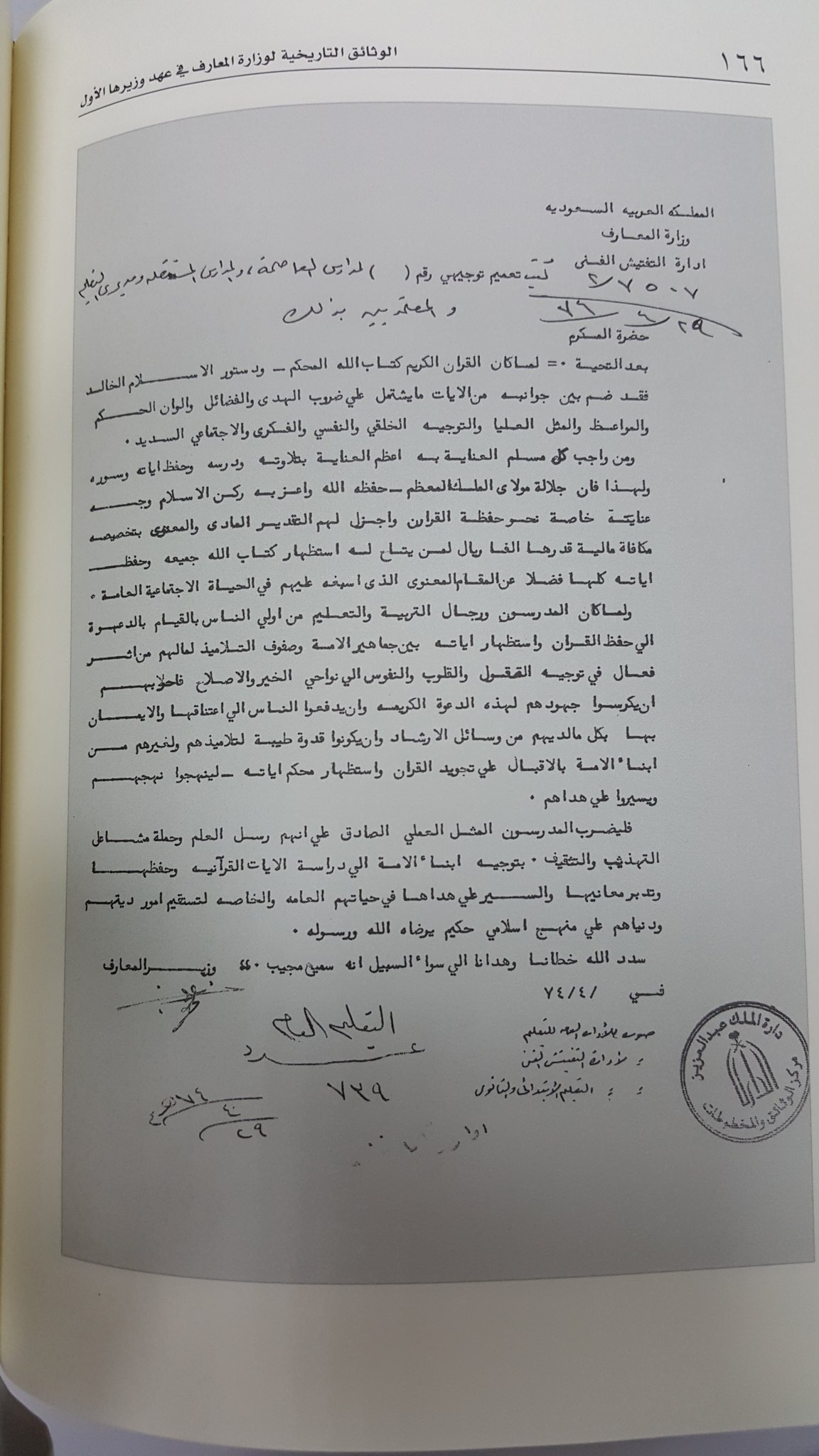 الملك سعود رحمه الله يوجه بأن يعطى أي طالب يحفظ القرأن بأن يعطى مكافأة ألفين ريال.jpg