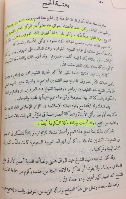 الشيخ رشاد الشافعي يدير حملة حج  انصار السنة المحمدية.jpg