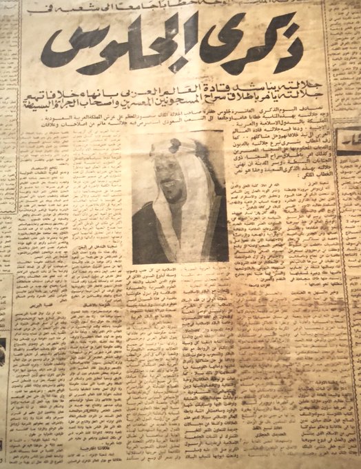 King Saud on his anniversary of accession the throne