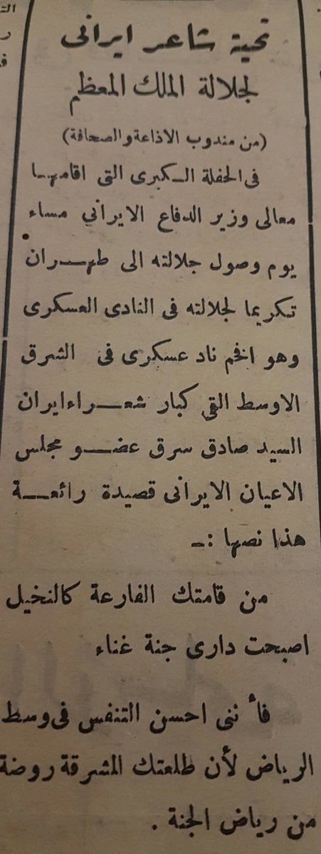 أحد كبار شعراء إيران يلقي قصيدة في الملك سعود ويشبهه بالنخلة.jpeg