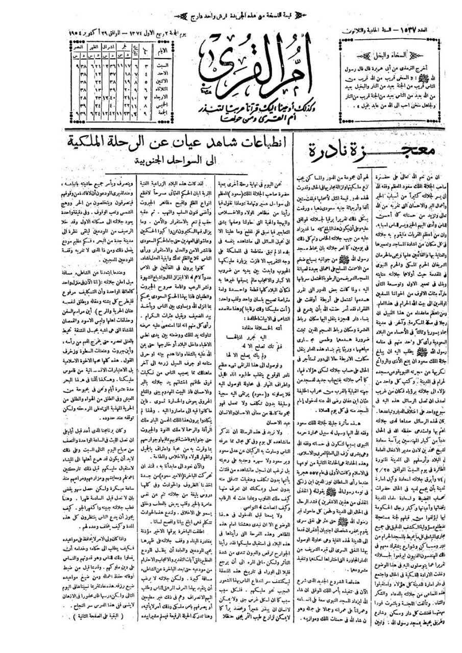 رؤية الرسول عليه الصلاة والسلام من ثلاثة رجال لتوصيل.jpg