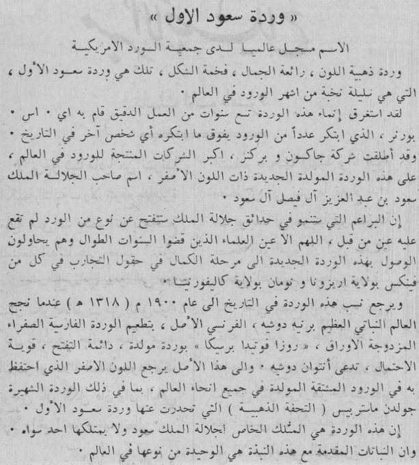 وردة سعود الأول الوحيدة من نوعها في العالم. جريدة الإصلاح.png