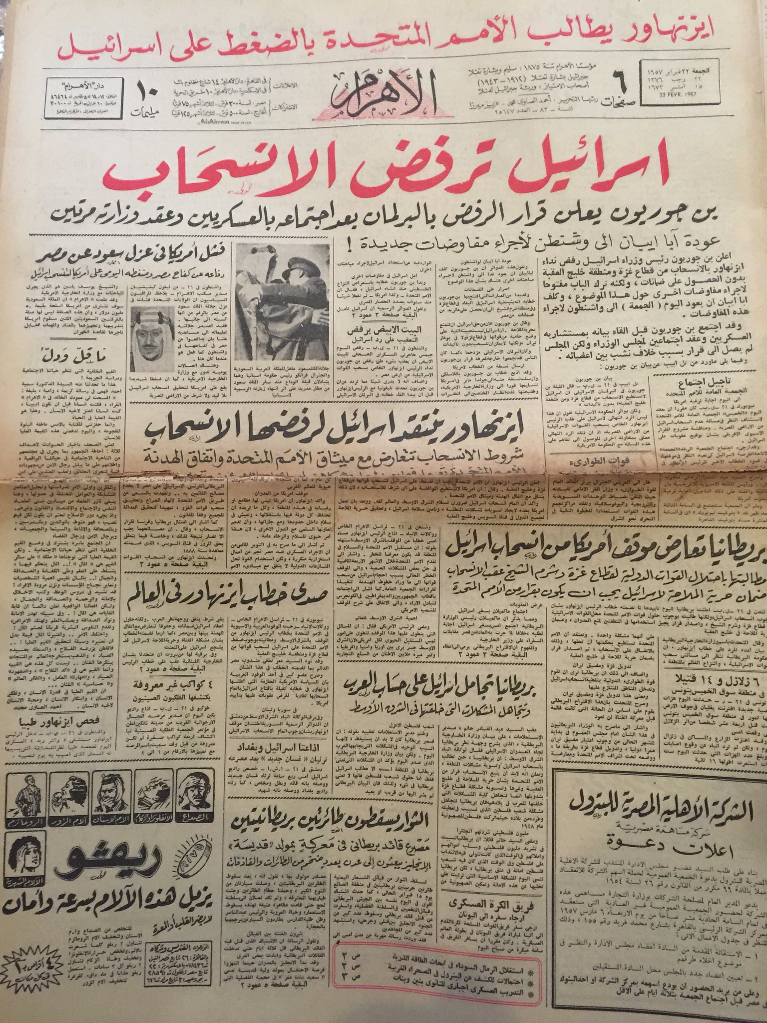 أخبار الأهرام عن مواقف الملك سعود تجاه الصراع العربي الإسرائيلي والعدوان الإسرائيلي على مصر ومواقف الملك سعود 4.jpg