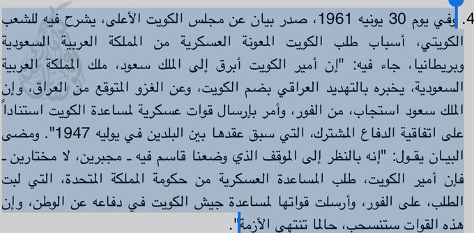 بيان عن مجلس الكويت الاعلى يشرح فيه للشعب اسباب طلب الكويت المعونة العسكرية من السعودية وبريطانيا.jpg