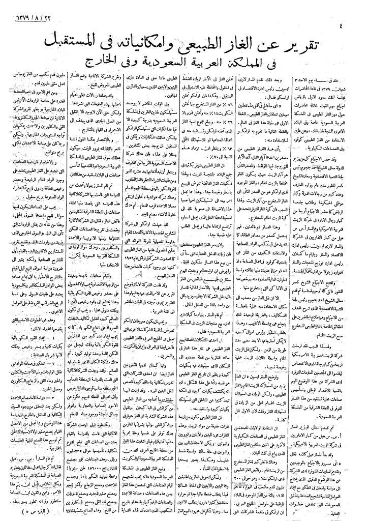 ناصر المنقور يفتتح اجتماع تقرير عن الغاز الطبيعي وإمكانياته.jpg
