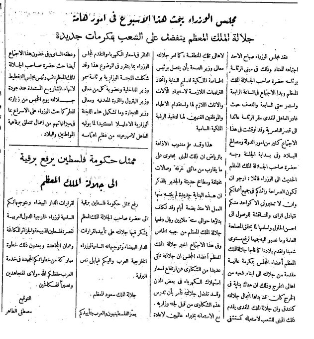 الملك سعود للوزراء ارجو ان تكون الصراحة رائدكم نتبادل الرأي والمناقشة لأفضل الحلول.jpg