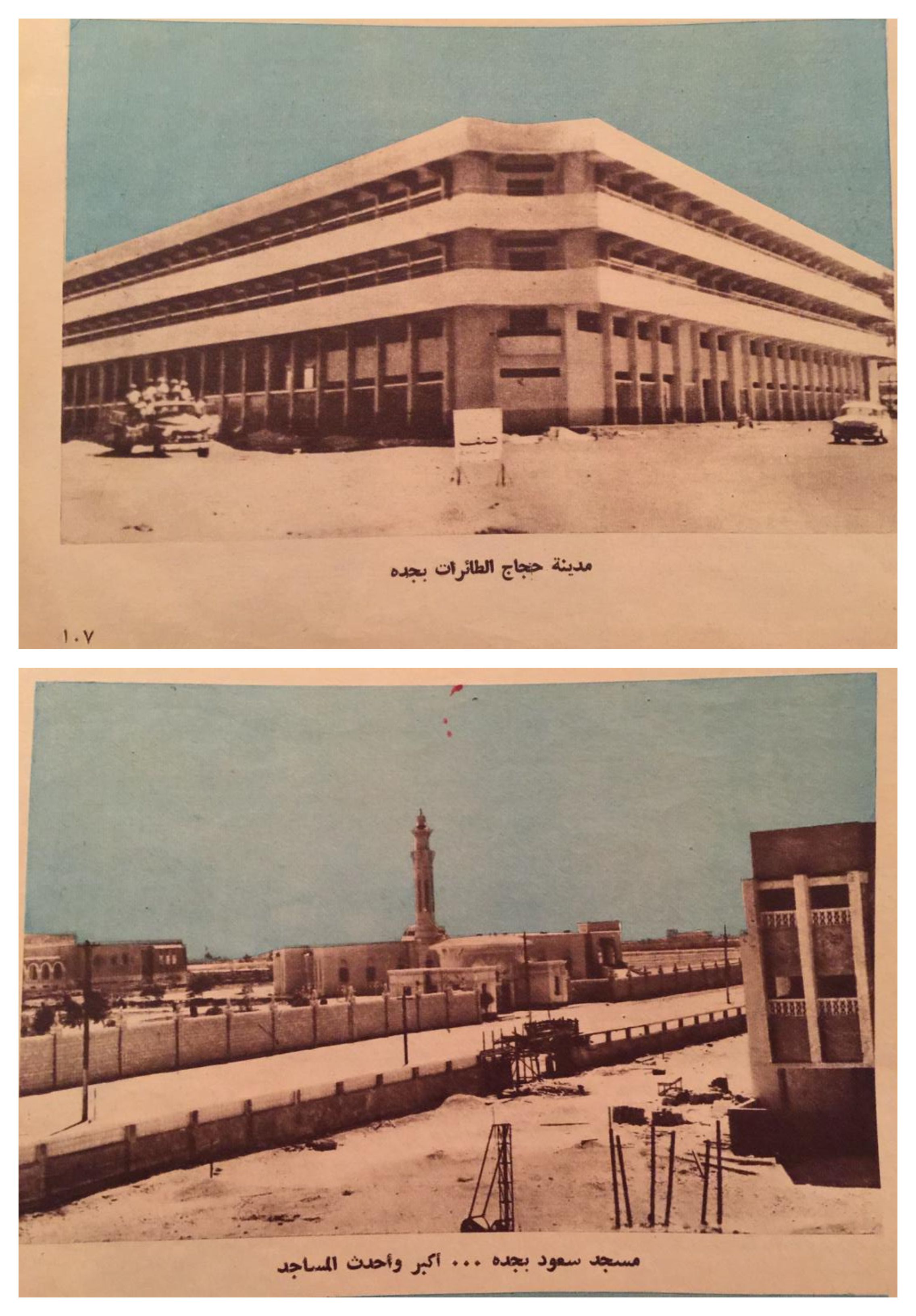 مدينة الحجاج ومسجد الملك سعود في قصر خزام الذي بنته شركة صفا