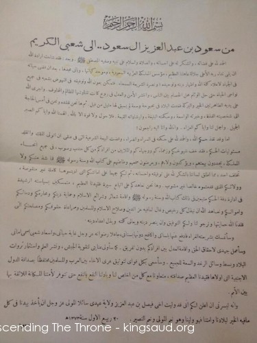 خطاب جلالة الملك سعود رحمه الله بعد توليه الحكم وتسلم الملك فيصل رحمه الله ولاية العهد بتاريخ ٢٠ ربيع الأول ١٣٧٣هـ.jpg