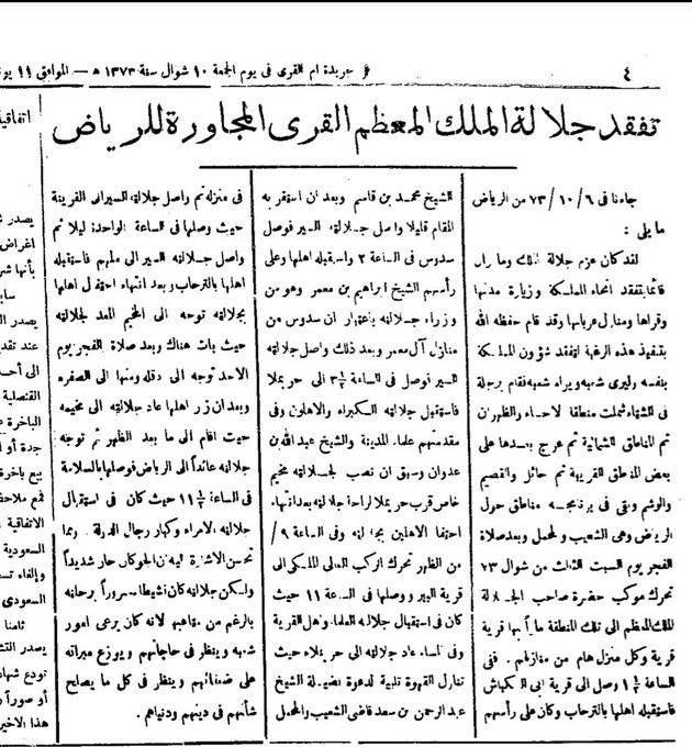 تفقد الملك سعود رحمه الله القرى المجاورة في شه.jpg