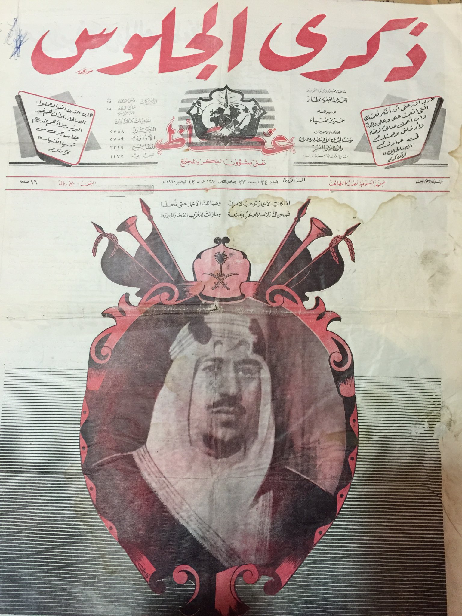 ذكرى جلوس الملك سعود عكاظ بلدية جدة في عهد الملك سعود ١٩٦٠ 3.jpg