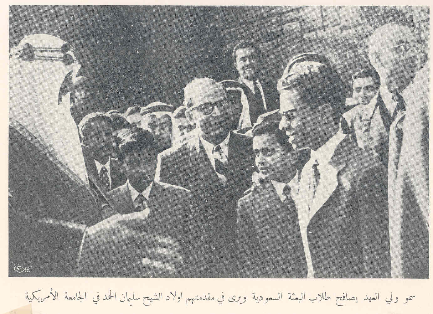 Crown Prince Saud greeting students of the Saudi mission at the American University of Beirut in 1953, with the sons of Sheikh Suleiman Al‑Hamad seen at the front.