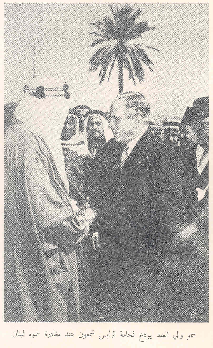 His Royal Highness the Crown Prince bidding farewell to President Camille Chamoun upon his departure from Lebanon.