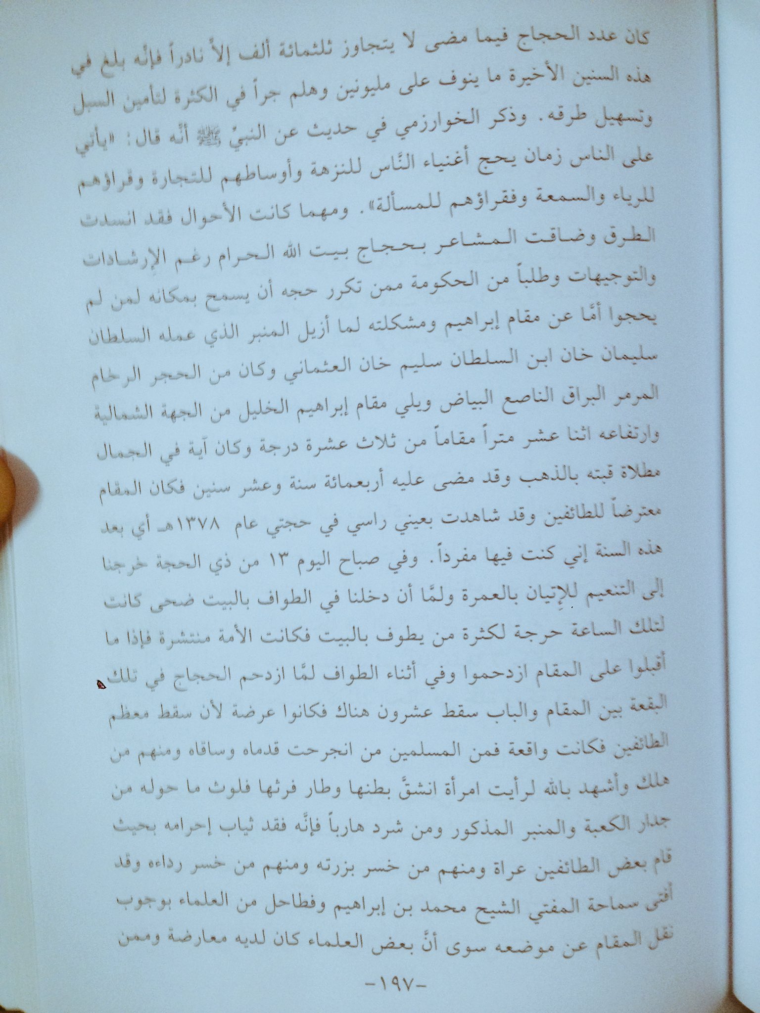A book that talks about the development of Saudi Arabia in various fields especially education during the reign of King Saud between 1373 and 1378 AH