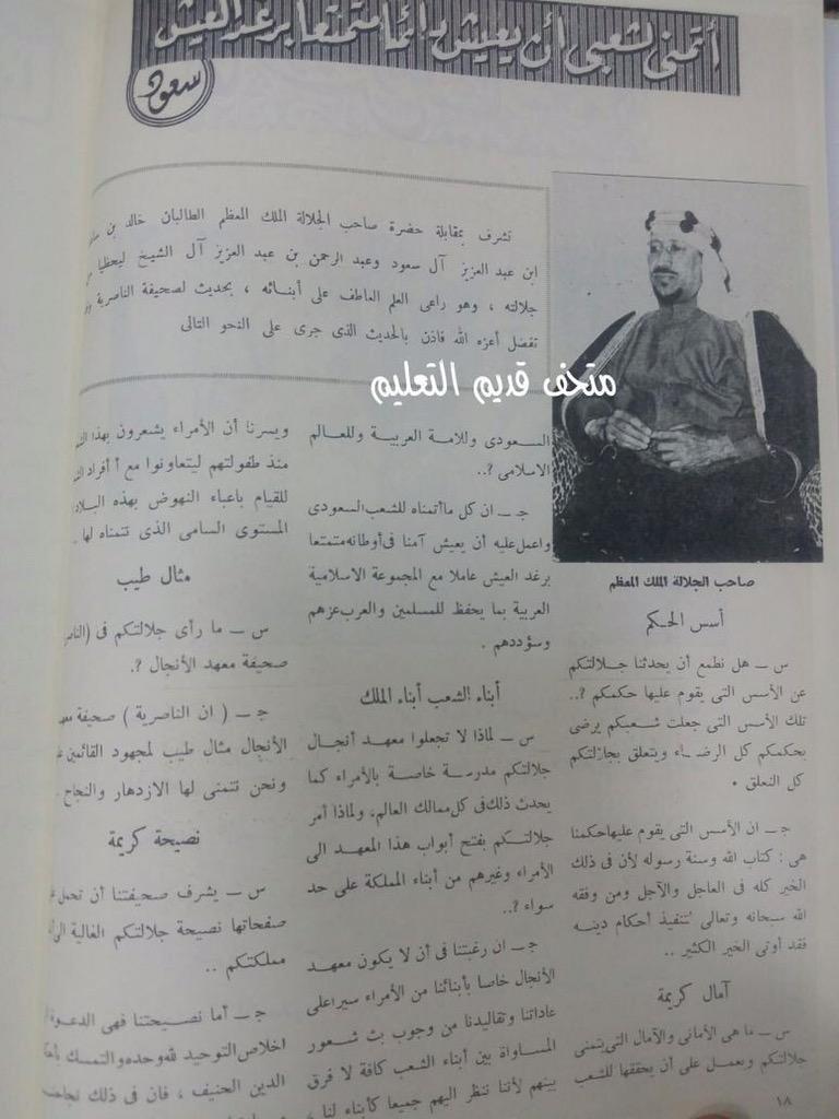 King Saud told the Anjal Institute newspaper: ‘I wish for my people to always live in lasting prosperity