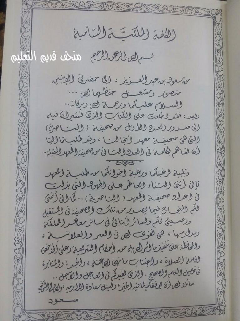 King Saud, speaking to the Anjal Institute newspaper, said: ‘I wish for my people to always live in lasting prosperity
