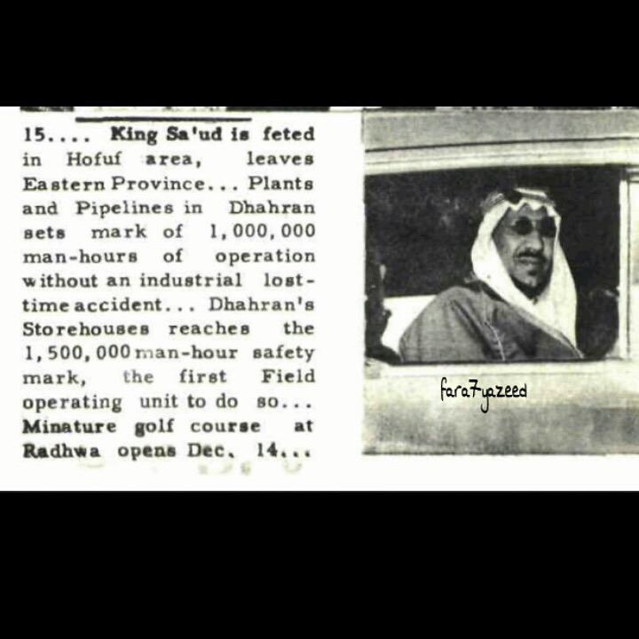 King Saud inaugurates Al Khobar School and his son Prince Mansour donattion to the school upon his arrival to Al-Hofuf in the Eastern Province - Dammam