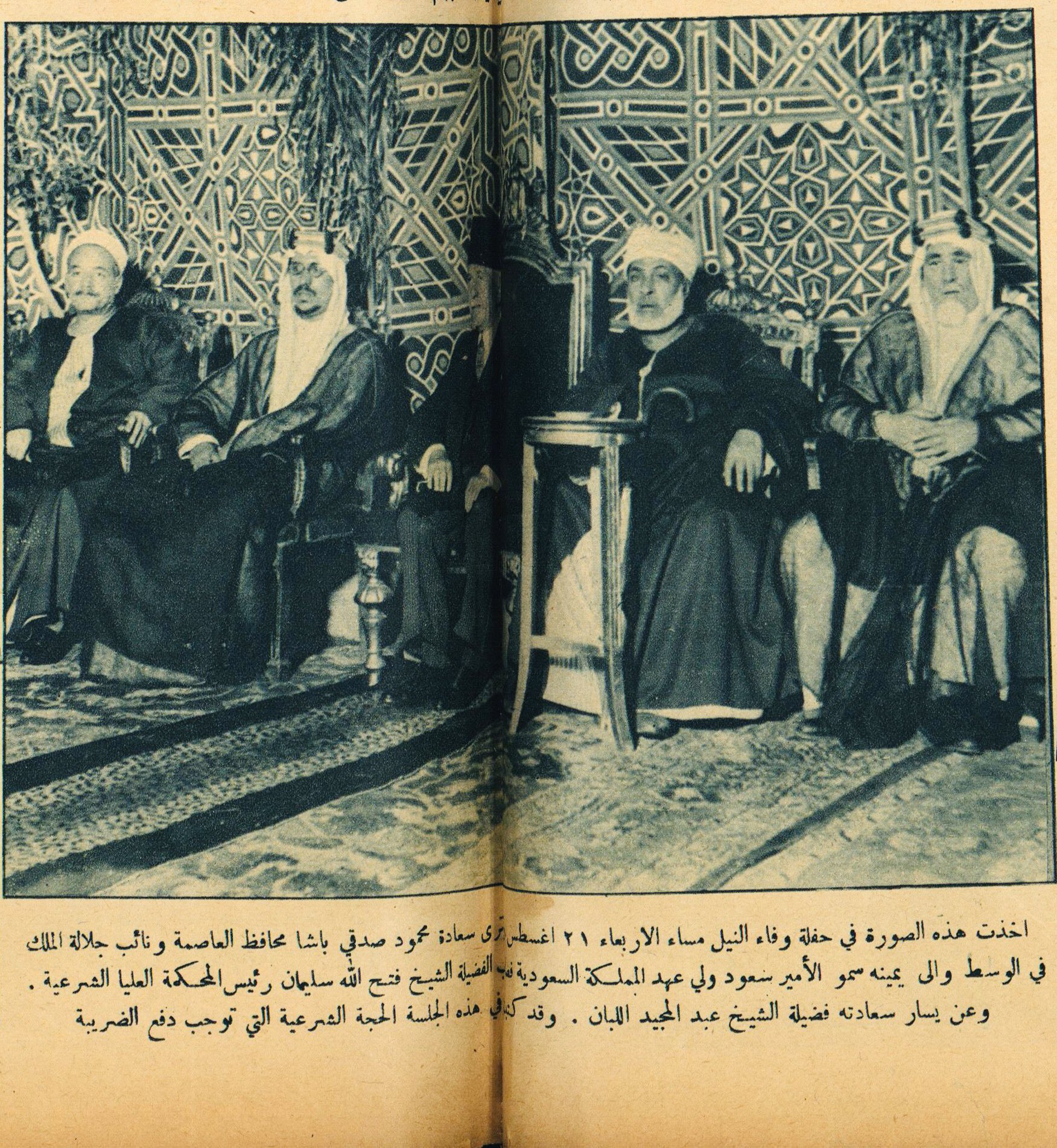 In the middle His Excellency Mahmoud Sidqi Pasha the representative of His Majesty the King and to his right Crown Prince Saud and the Sheikh Fathullah Sulaiman and to his left Sidqi Pasha and Sheikh Abdul Majeed Al Labban