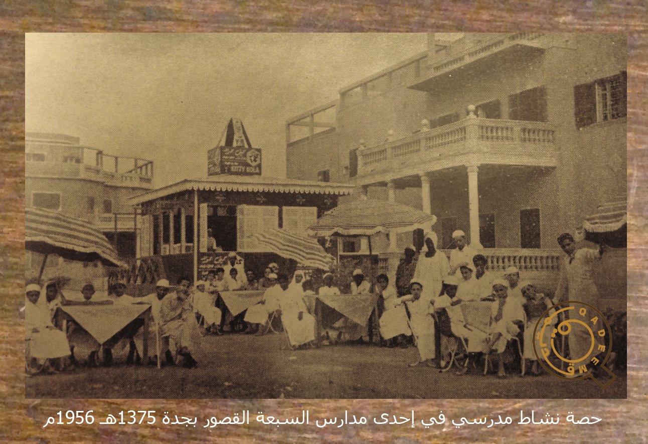 Al-Farouq School in Jeddah at the seven palaces was granted to the Ministry of Education by King Saud