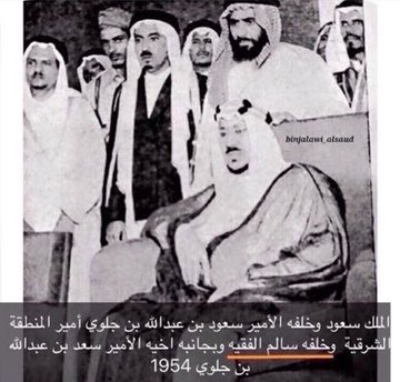 A photograph showing King Saud bin Abdulaziz—may God have mercy on him with Prince Saud bin Jiluwi, Governor of the Eastern Province, Prince Abdullah bin Jiluwi, and Salem bin Hithal al‑Faqih al‑Subai‘i—may God have mercy on them all—in 1954.