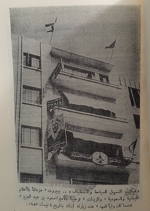 A public welcome marking the arrival of Saudi Crown Prince Saud — later King Saud — to Lebanon.