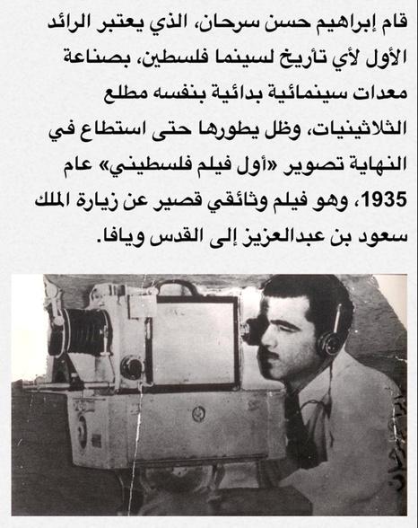 The first Palestinian film by Ibrahim Hassan Sarhan on the visit of Crown Prince Saud bin Abdulaziz