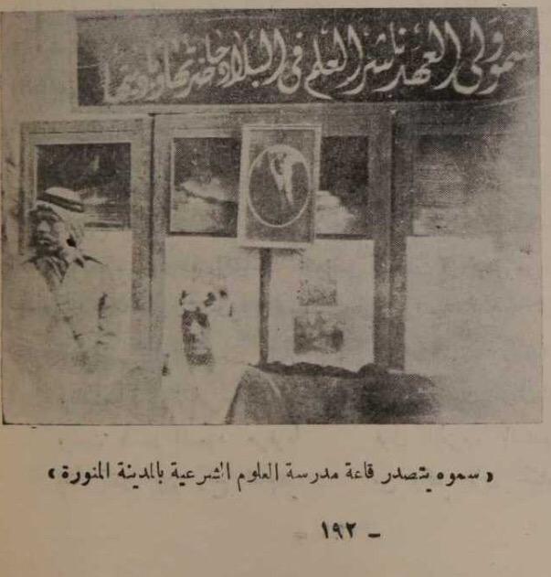 Visit of Crown Prince Saud to Al-Madinah Al-Munawwarah Laying the foundation stone of the Ein Al-zarqaa reservoir and inauguration of the Kings Hospital