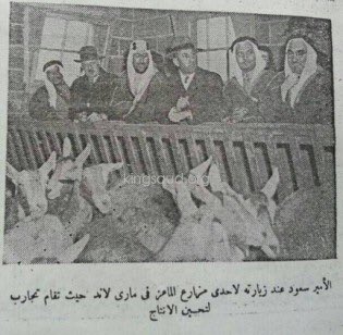Crown Prince Saud on a visit to farms and cotton factories during his visit to America - 1947 1948