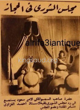 Crown Prince Saud listening to Ahmed Al-Ghazzawis poem in the opening session of the Shura Council - 21111952