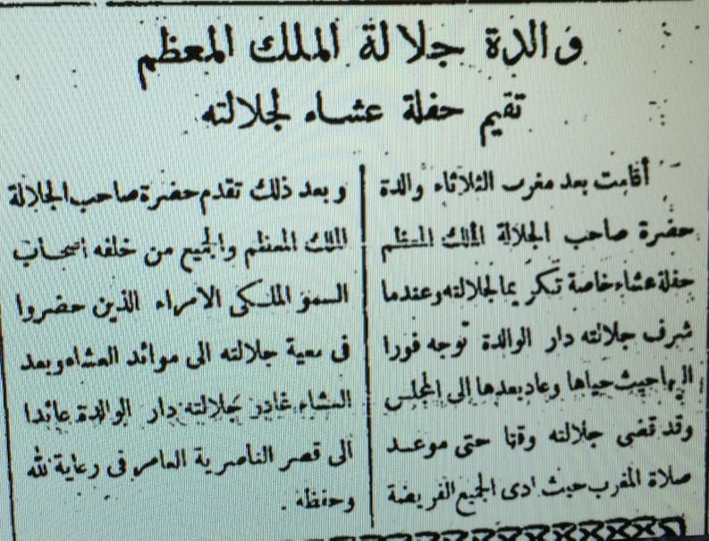 Princess Wadha Al‑Uray’ir — mother of King Saud and mother of Turki bin Abdulaziz — may God have mercy on her, hosted a grand celebration at her farm in Al‑Dir‘iyyah on the occasion of the return of her son, King Saud — may God have mercy on him — from his travels. The event, held in his honor on Tuesday, October 1959, was attended by princes, esteemed scholars, dignitaries, and notable figures.
